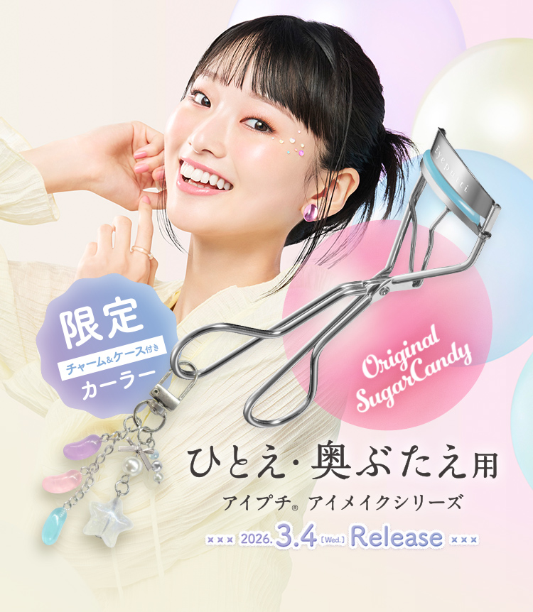 ひとえ・奥ぶたえ用アイメイクシリーズ カーラー限定 チャーム付き