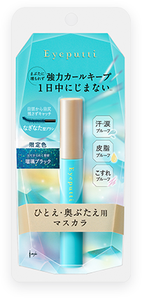 ひとえ・奥ぶたえ用マスカラ 限定色〈瑠璃ブラック〉